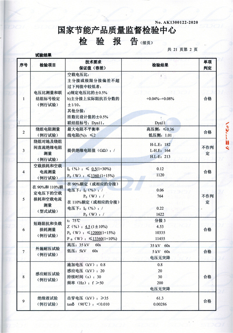 高低压试验报告-S11-1250高碑店高碑店高碑店油浸式变压器-2.jpg